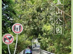 -佛山华盖山公园