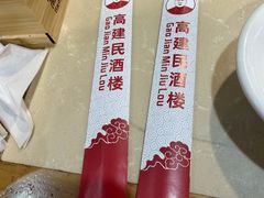 -高建民酒楼(红旗大街店)