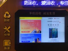 -爱回收(朝阳大悦城店)