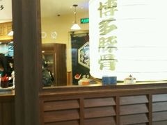 android_upload_pic-博多一幸舍(侨福芳草地购物中心店)