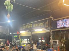 -杨合林啊兰烤鱼