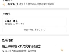-唐会KTV(汽车总站店)