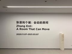 -上海当代艺术博物馆