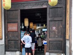 门面-新万鑫银丝面·非遗无锡味(惠山古镇店)