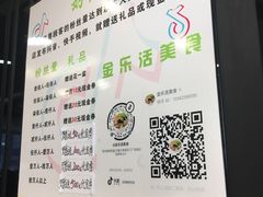 -金乐活美食(中街店)