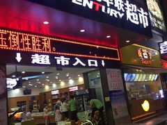 -世纪华联超市(三亚湾店)