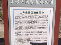 -北京上方山国家森林公园