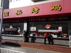 android_upload_pic-国梁烤鸡(总店)