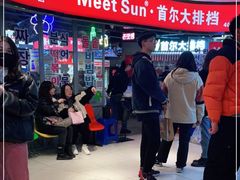 -Meet Sun韩式大排档(五一广场7MALL店)