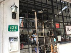 -建国328 本帮小馆·面馆