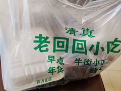 -老回回小吃(百万庄店)