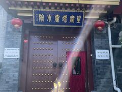 -皇家冰窖小院(什刹海店)