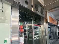 -义顺牛奶公司(新马路老店)