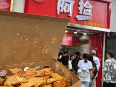 -阿捡忭京炸鸡(韭菜园总店)