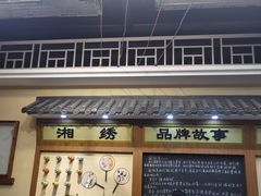 -黑白电视长沙小吃(美林M·LIVE天地东座店)