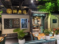 -胖老汉(北京路店)