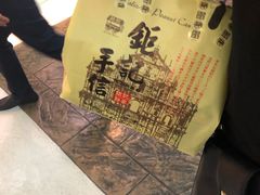 -钜记手信(兴华楼店)