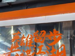 -水浒烤肉(大学城总店)