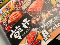 -乾杯烧肉居酒屋(中洲湾店)