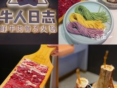-牛人日志·鲜牛肉骨汤火锅(万科里瑧店)