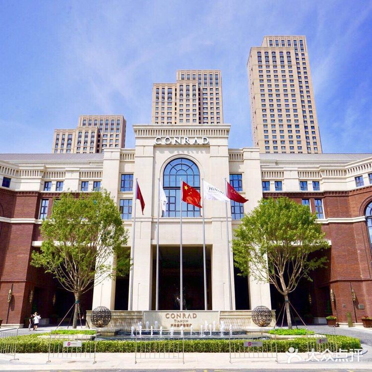 天津康莱德酒店来了