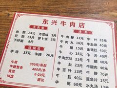 -东兴牛肉店(庄府巷店)