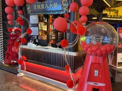 -重八牛府之小有名气(大望路店)