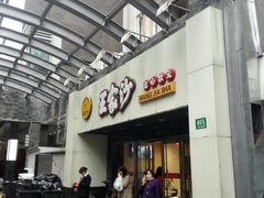 门面-王家沙点心店(南京西路总店)