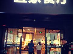 门面-宜家·瑞典风味餐厅(北京西红门店)