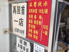 -再回首鸡肉米线(人民路一店)