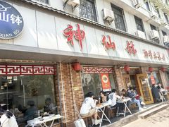 -神仙钵湘香土菜馆(光华路店)