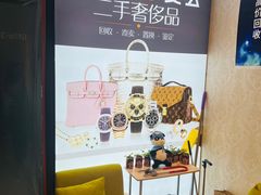 -麦么二手奢侈品手表包包回收(北京店)
