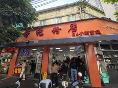 -舒记粉店(七星路店)