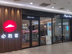 -必胜客(上地华联店)