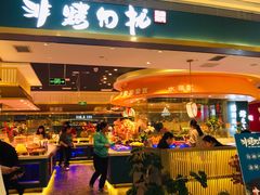 门面-非烤勿扰自助烤肉(阳江百利广场店)