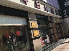 -中国照相馆(王府井店)
