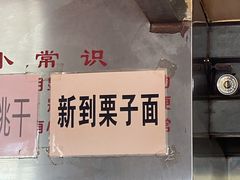 -秋栗香(地安门店)