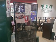 -东来顺饭庄(王府井步行街店)