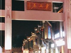 -东西巷