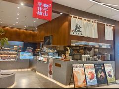 -君之狮子山·轻糖烘焙(松江印象城店)