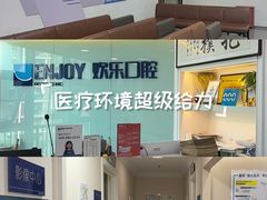-欢乐口腔医院(顺义分院)