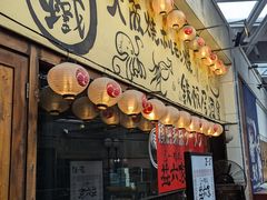 -66大阪烧烧鸟·益市家系拉面出张所