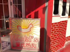 -Eckl’s爱氏热狗(猫街店)