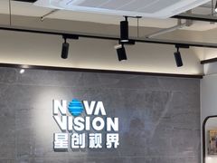 -宝岛眼镜·星创视光中心(中泰店)