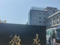 -锦江都城闵行饭店