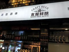 门面-木屋烧烤(龙湖天街店)