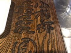 -龙巢盱眙龙虾·牛蛙·烧烤宵夜(八卦岭店)