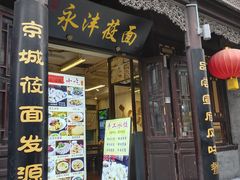门面-鲜鱼口老字号美食街