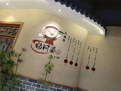 -福阿婆老牌湘菜(大润发店)