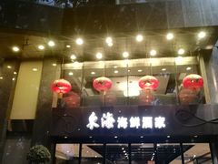 -东海海鲜酒家(流花店)